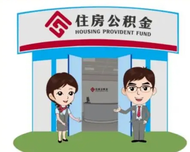 弥勒公积金怎么领取流程（领取住房公积金的流程）
